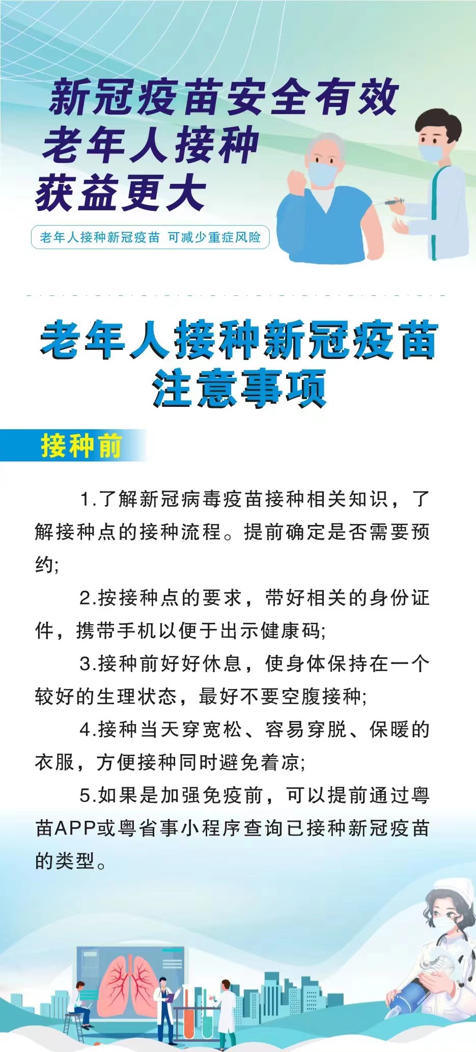 老年疫苗接種.jpg