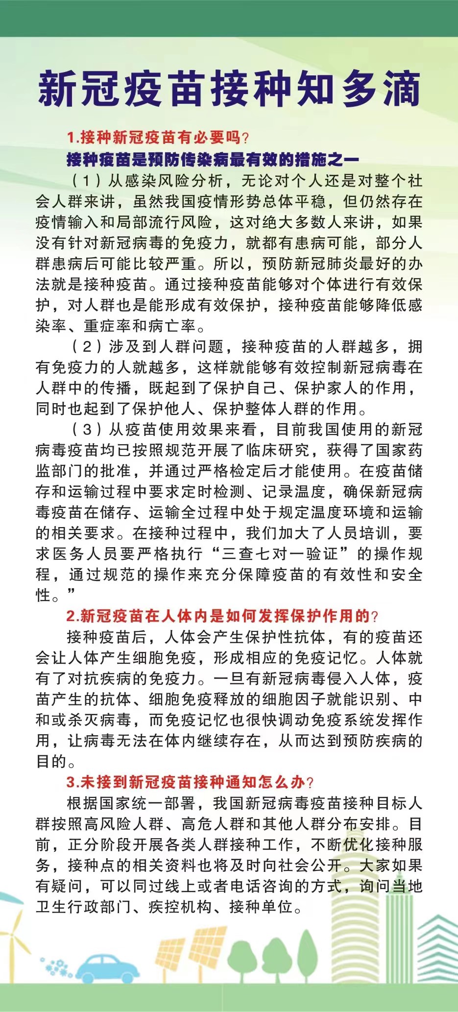 疫苗接種.jpg