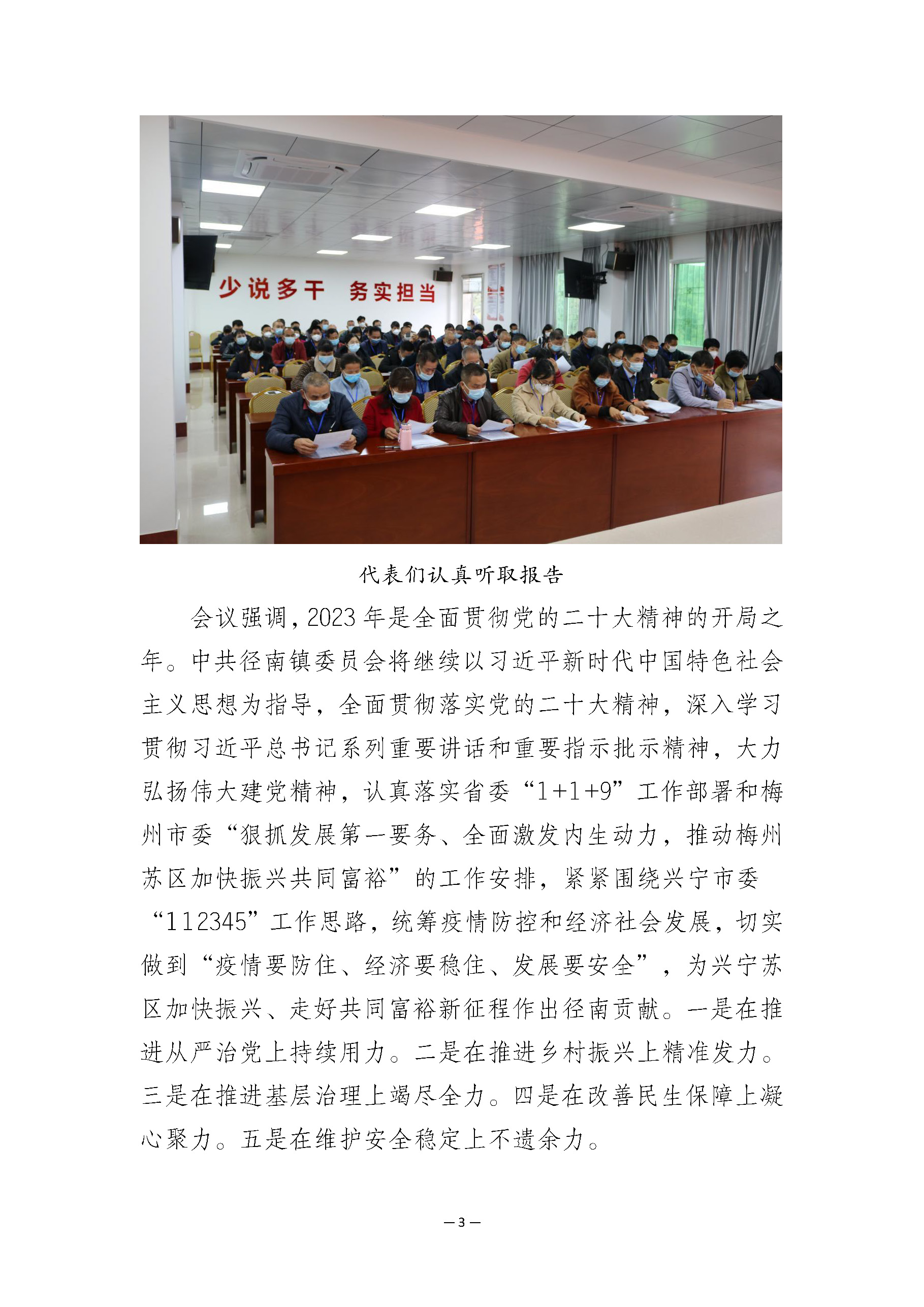20230112中共徑南鎮(zhèn)第十五屆代表大會(huì)第二次會(huì)議勝利召開(kāi)(1)_頁(yè)面_3.jpg