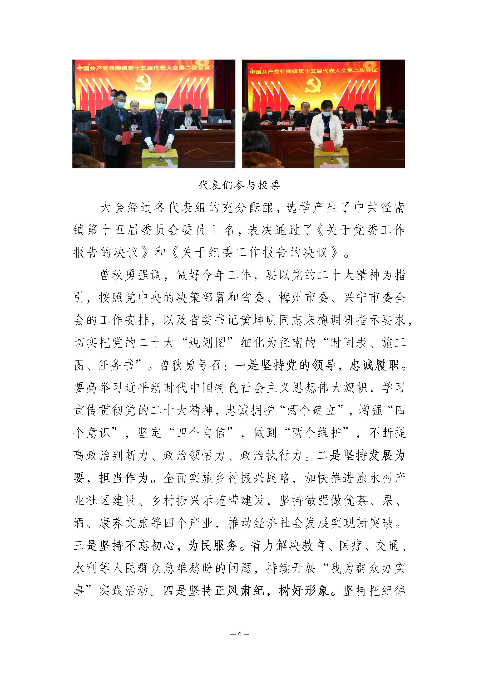 20230112中共徑南鎮(zhèn)第十五屆代表大會(huì)第二次會(huì)議勝利召開(kāi)(1)_頁(yè)面_4.jpg