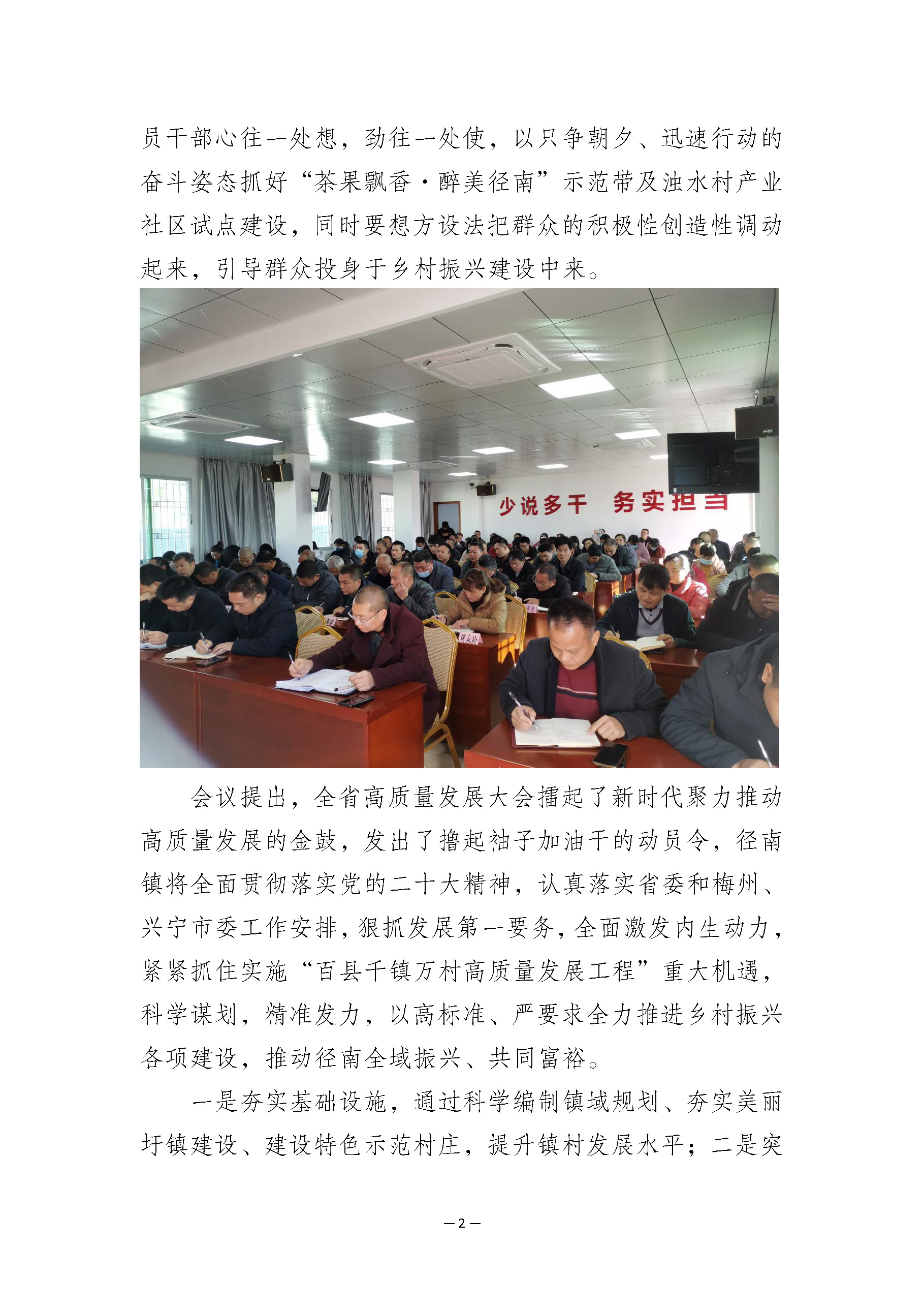 把握機(jī)遇，堅定信心，堅定不移走好徑南高質(zhì)量發(fā)展之路1.30_頁面_2.jpg