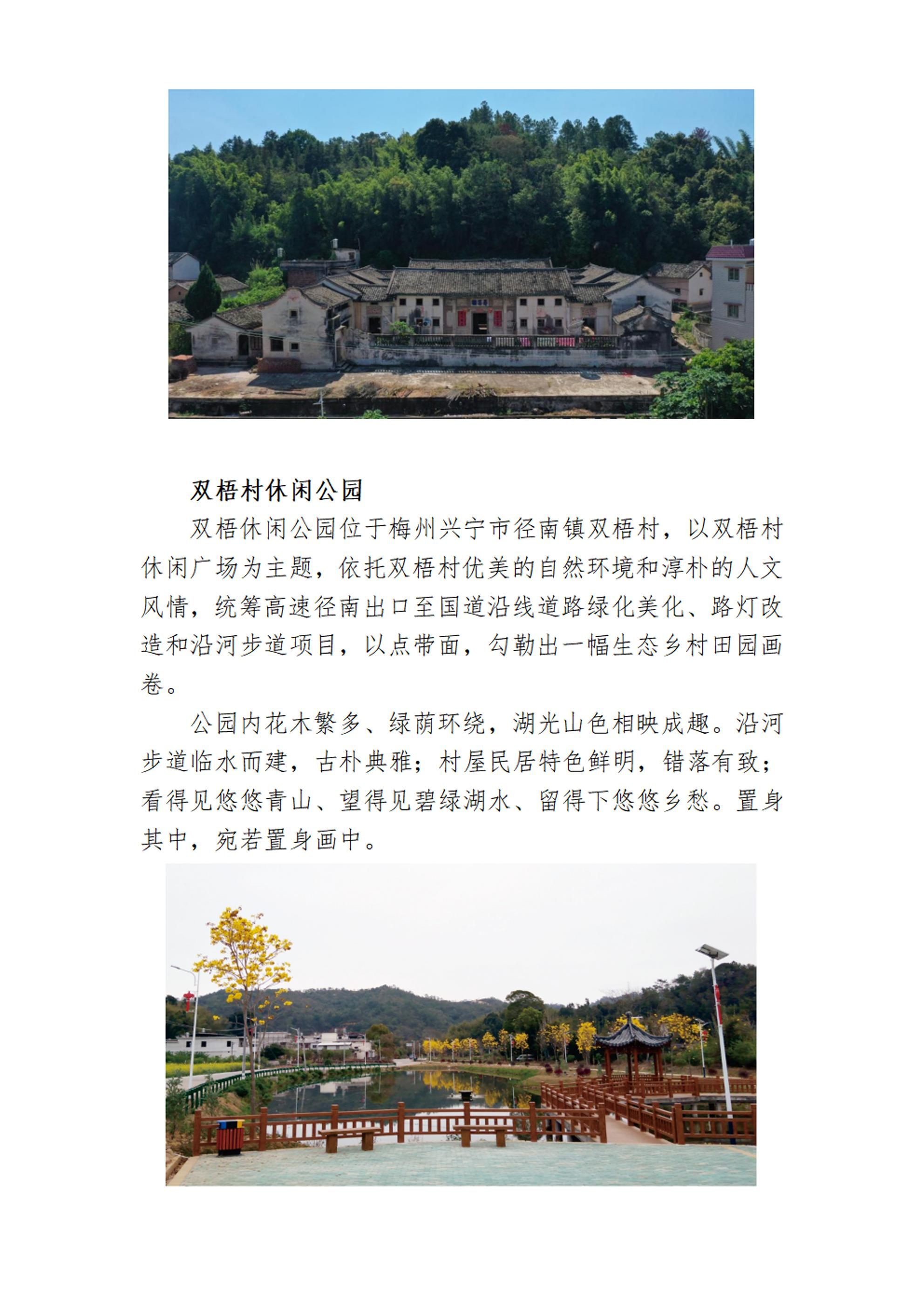 徑南鎮(zhèn)三八節(jié)婦女節(jié)旅游推薦3 - 0007.tif.jpg
