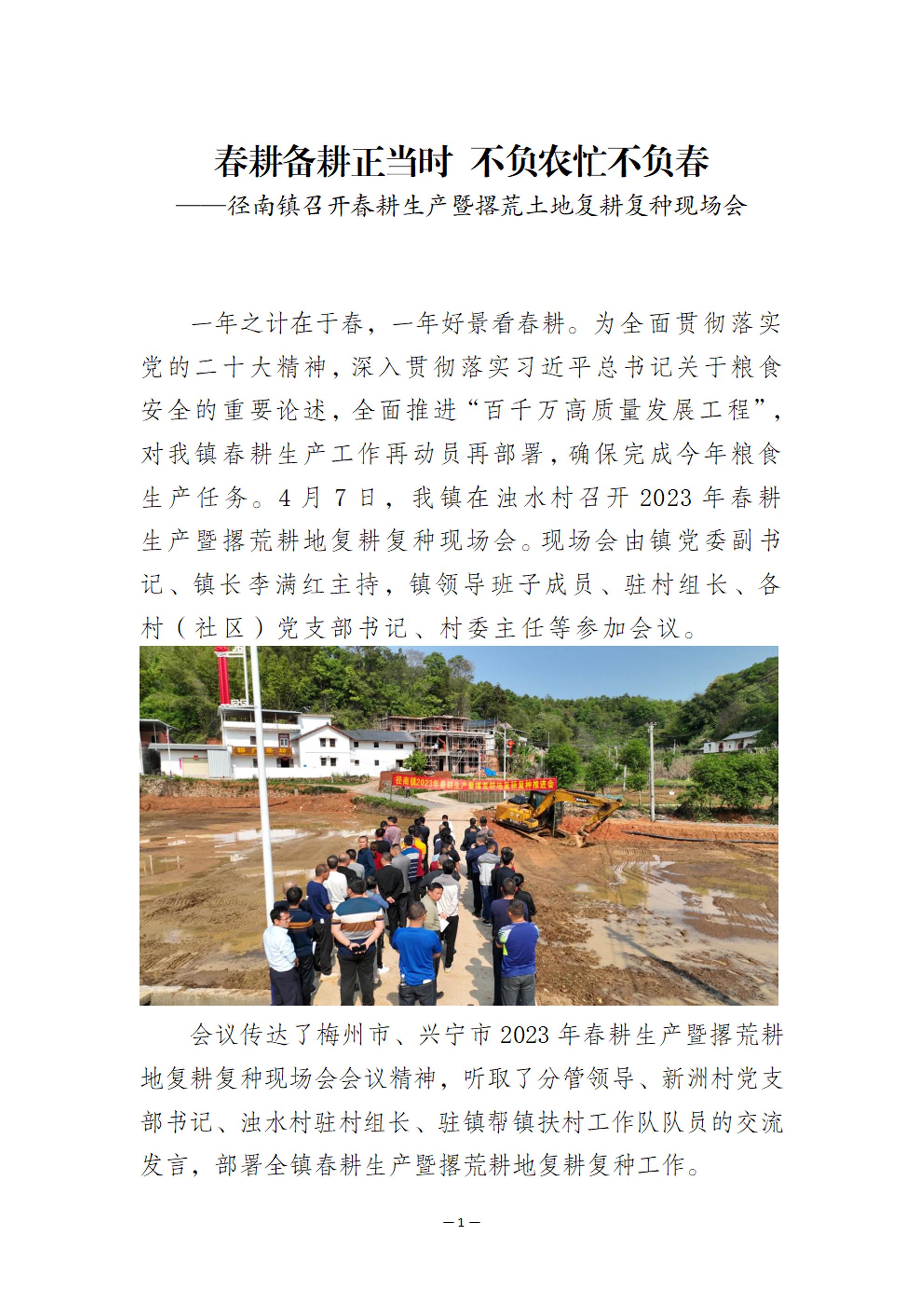 20230407春耕備耕正當時 不負農(nóng)忙不負春 - 0001.jpg
