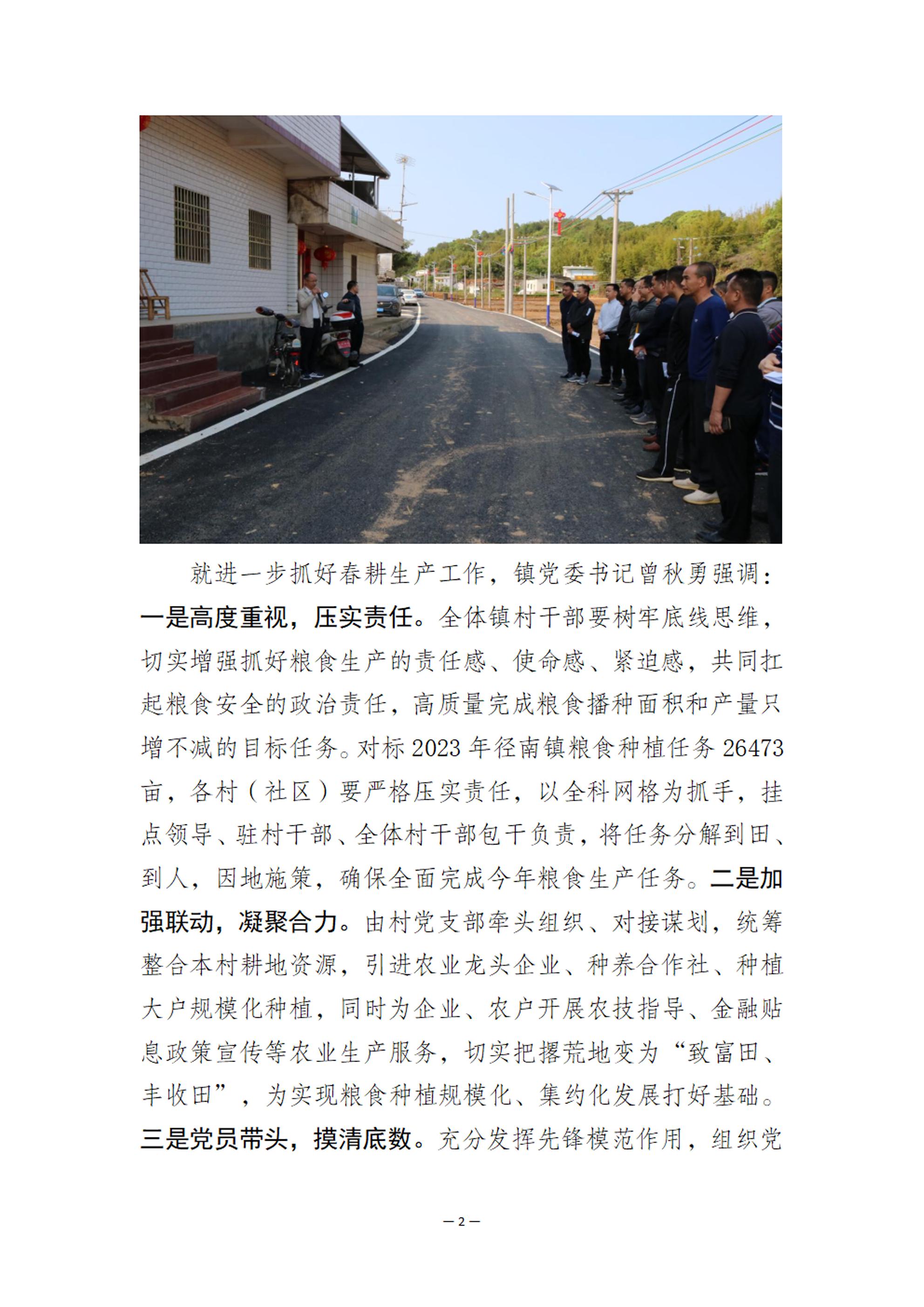 20230407春耕備耕正當時 不負農(nóng)忙不負春 - 0002.jpg