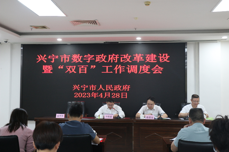 簡訊：我市召開數(shù)字政府改革建設(shè)暨“行政審批事項100%網(wǎng)上受理，100%網(wǎng)上辦結(jié)”工作調(diào)度會.JPG