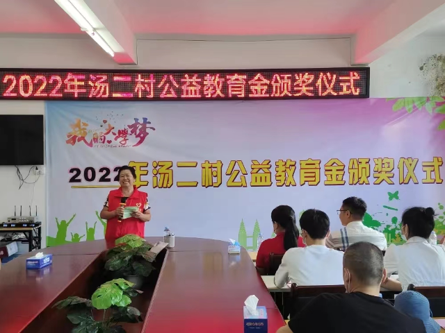 2022.8.20湯二村舉行公益教育基金頒獎(jiǎng)儀式.jpg