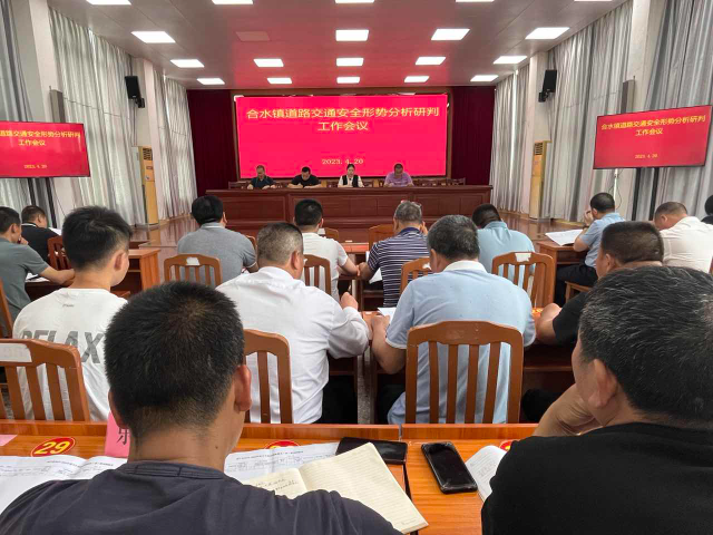 道路交通安全工作會(huì)議.jpg