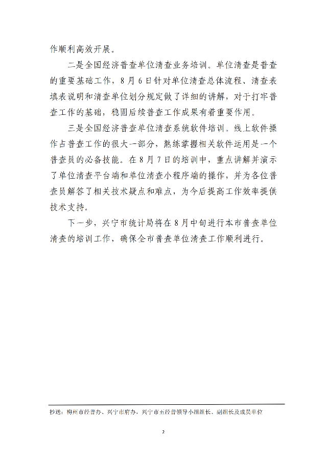 五經(jīng)普工作簡(jiǎn)報(bào)（第2期）_01.png