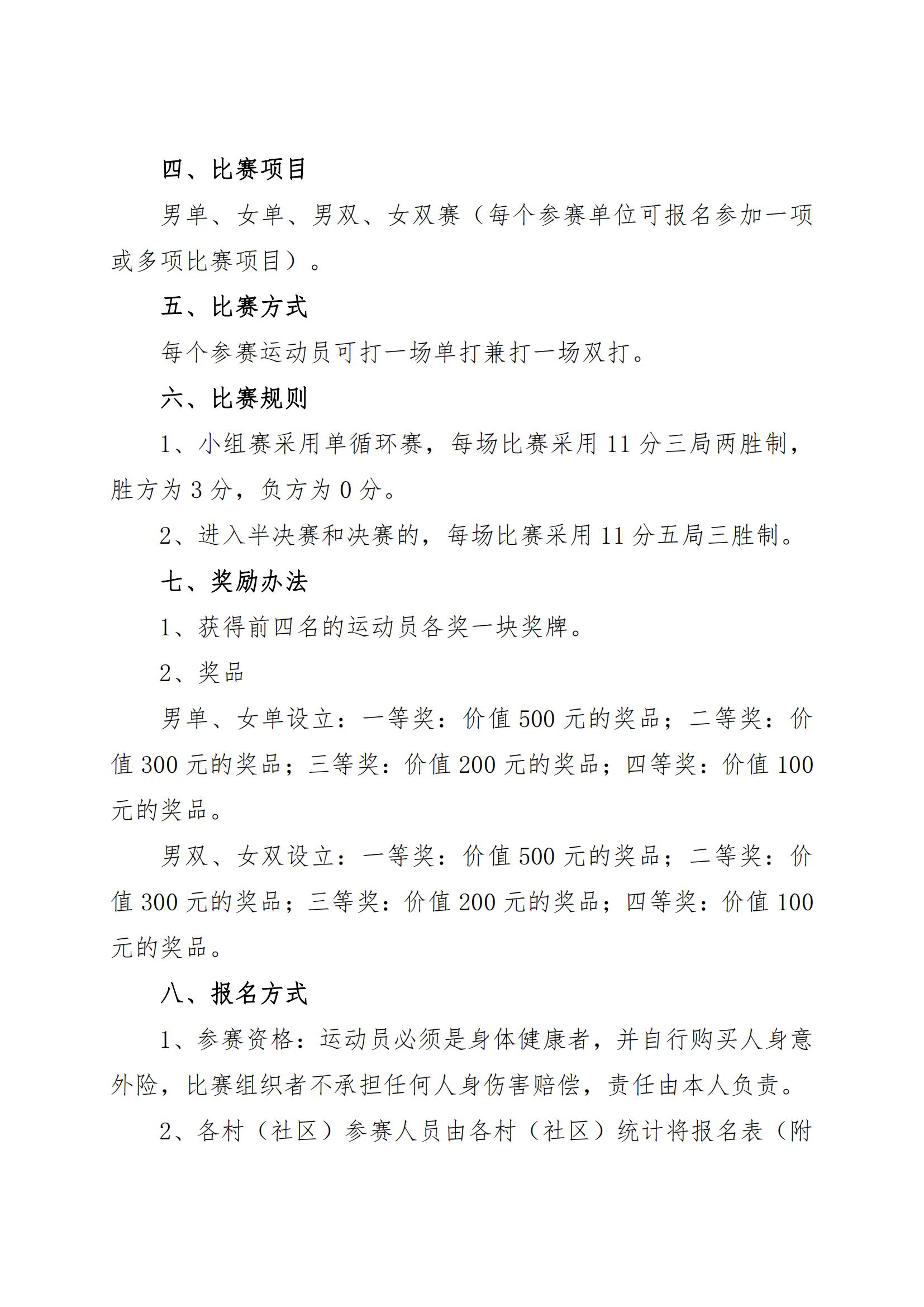 關(guān)于舉辦2023年徑南鎮(zhèn)“慶國慶  迎中秋”乒乓球比賽的通知_02.jpg