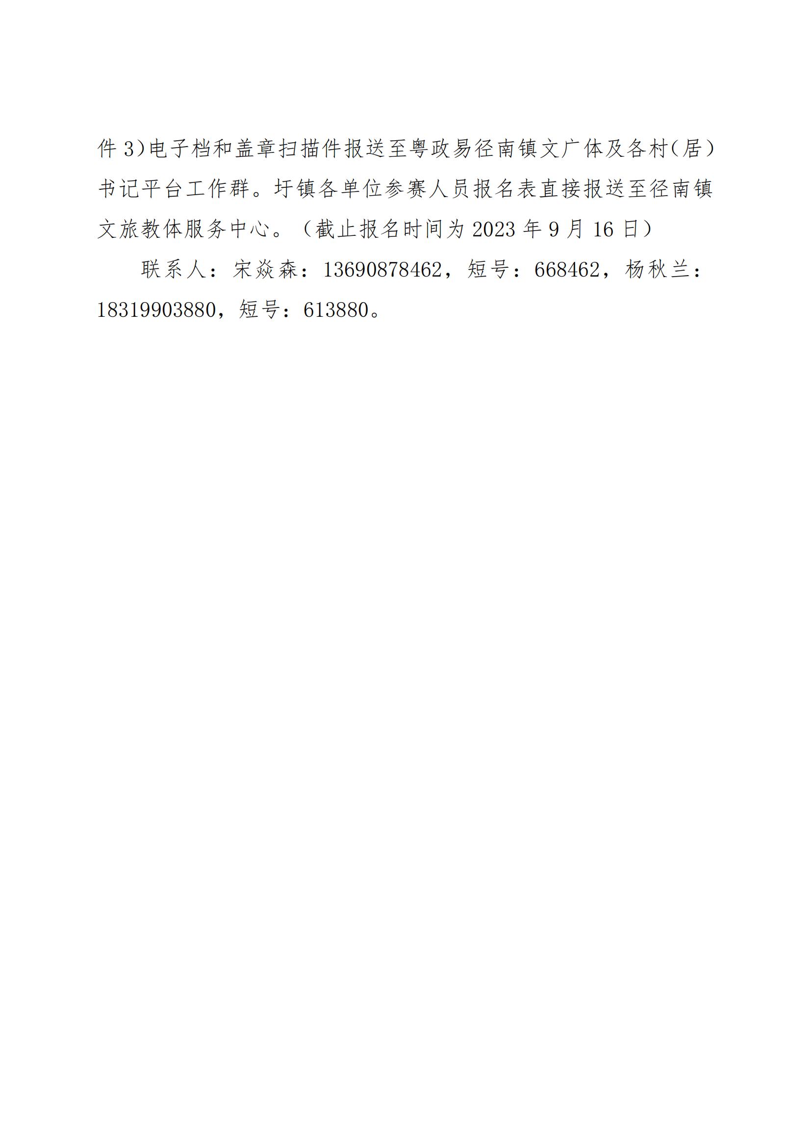 關(guān)于舉辦2023年徑南鎮(zhèn)“慶國慶  迎中秋”乒乓球比賽的通知_03.jpg