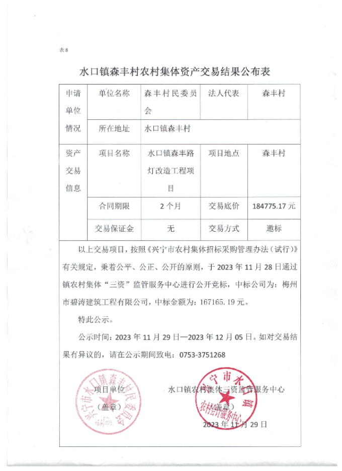 微信圖片_20231205155848.jpg