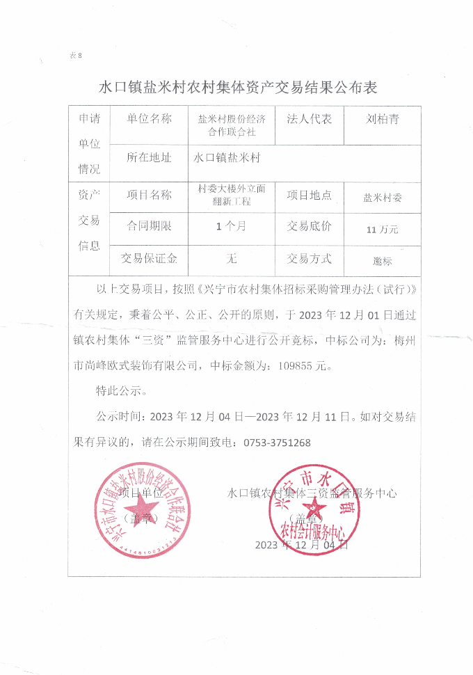 微信圖片_20231206103340.jpg