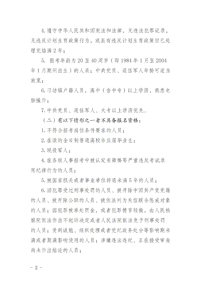 刁坊鎮(zhèn)公開選拔村級后備干部的公告_01.png