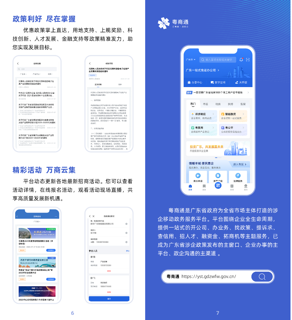 招商引資對(duì)接平臺(tái)宣傳折頁(yè)1.jpg
