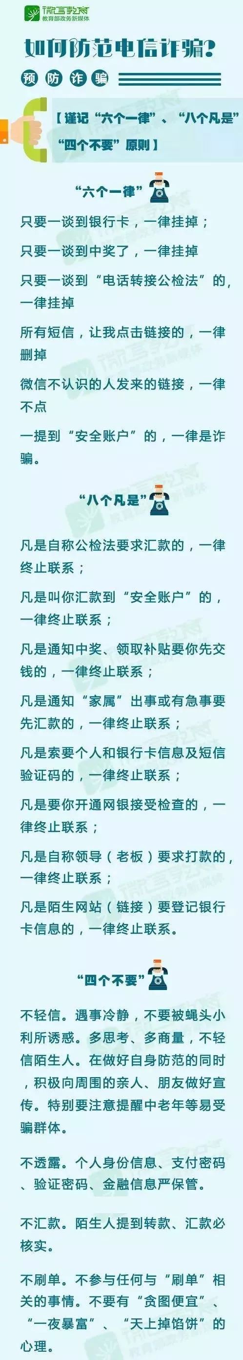 電信詐騙2.jpg