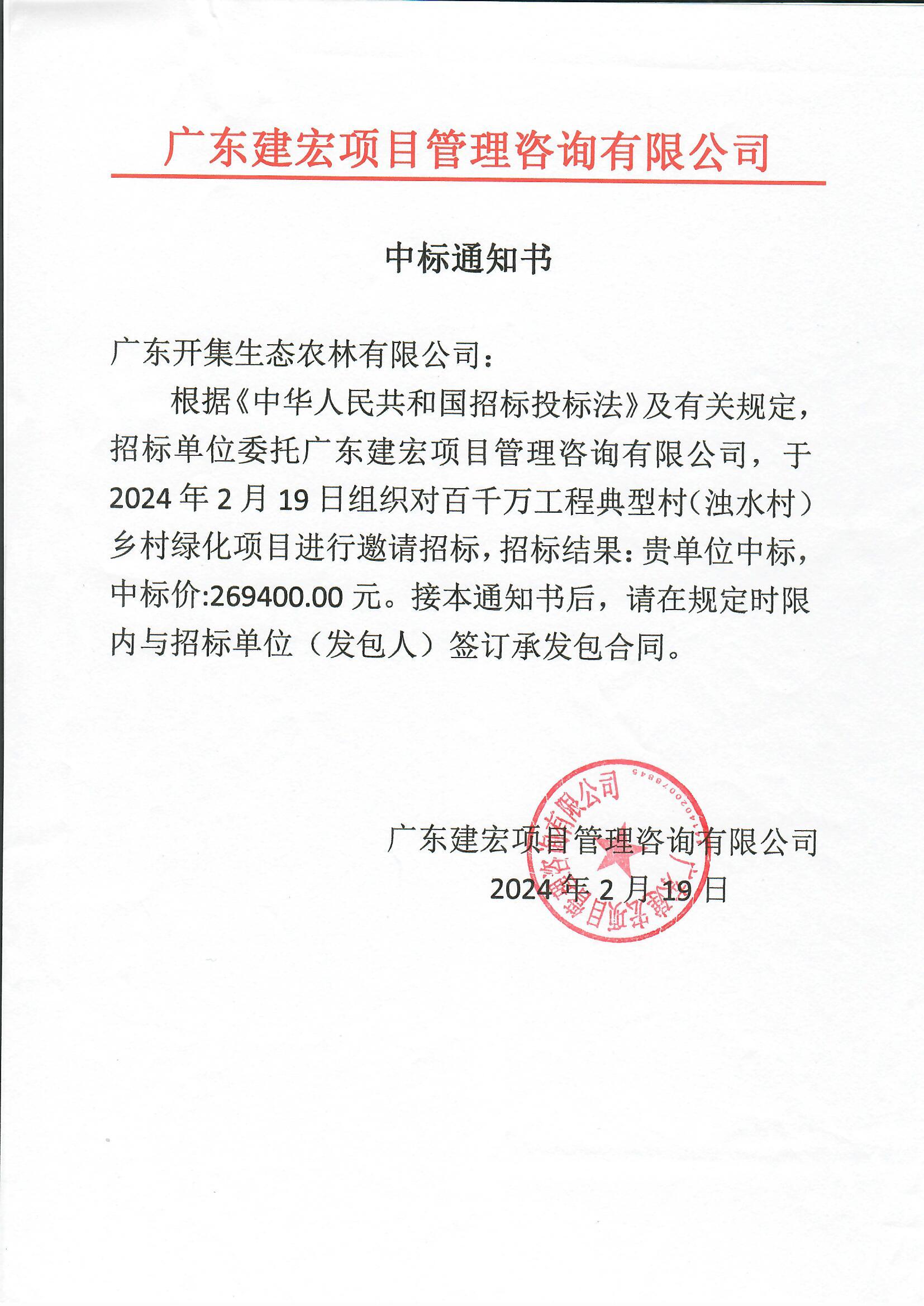 中標(biāo)通知書.jpg