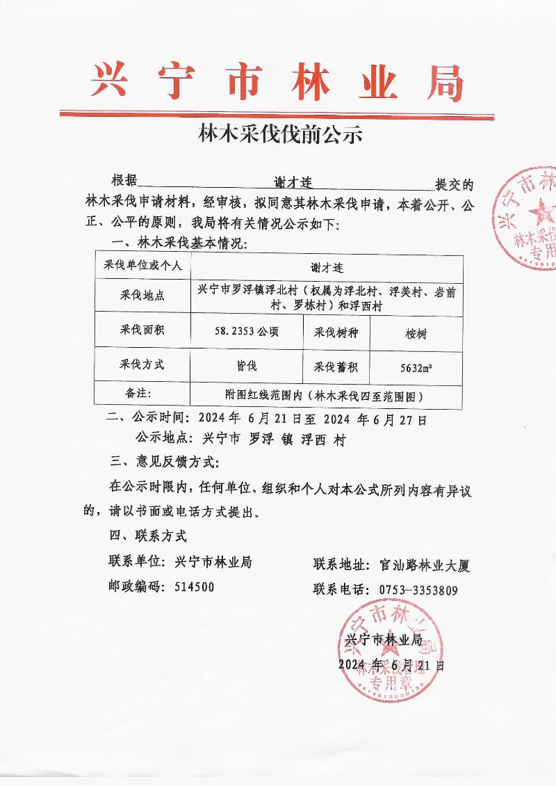 伐前公示_0009.jpg