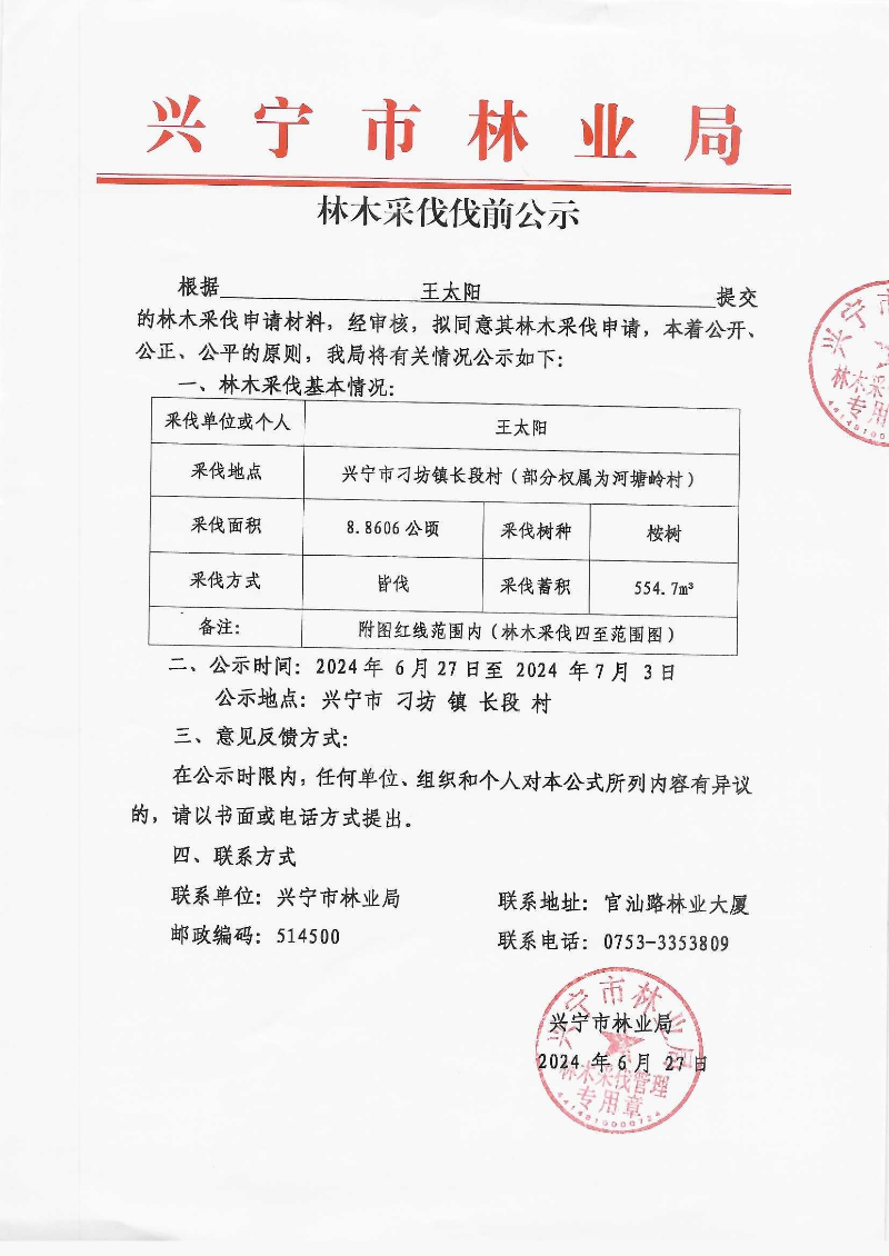 伐前公示_0001.jpg