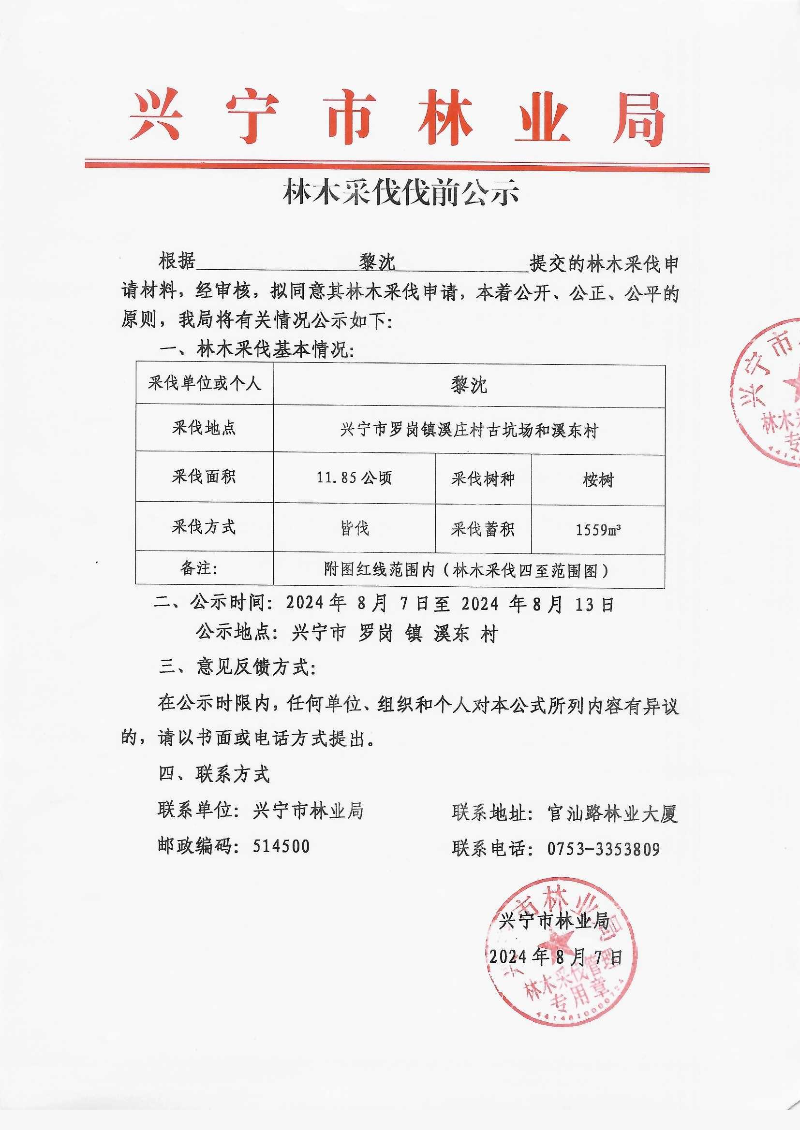 羅崗黎沈_0003.jpg