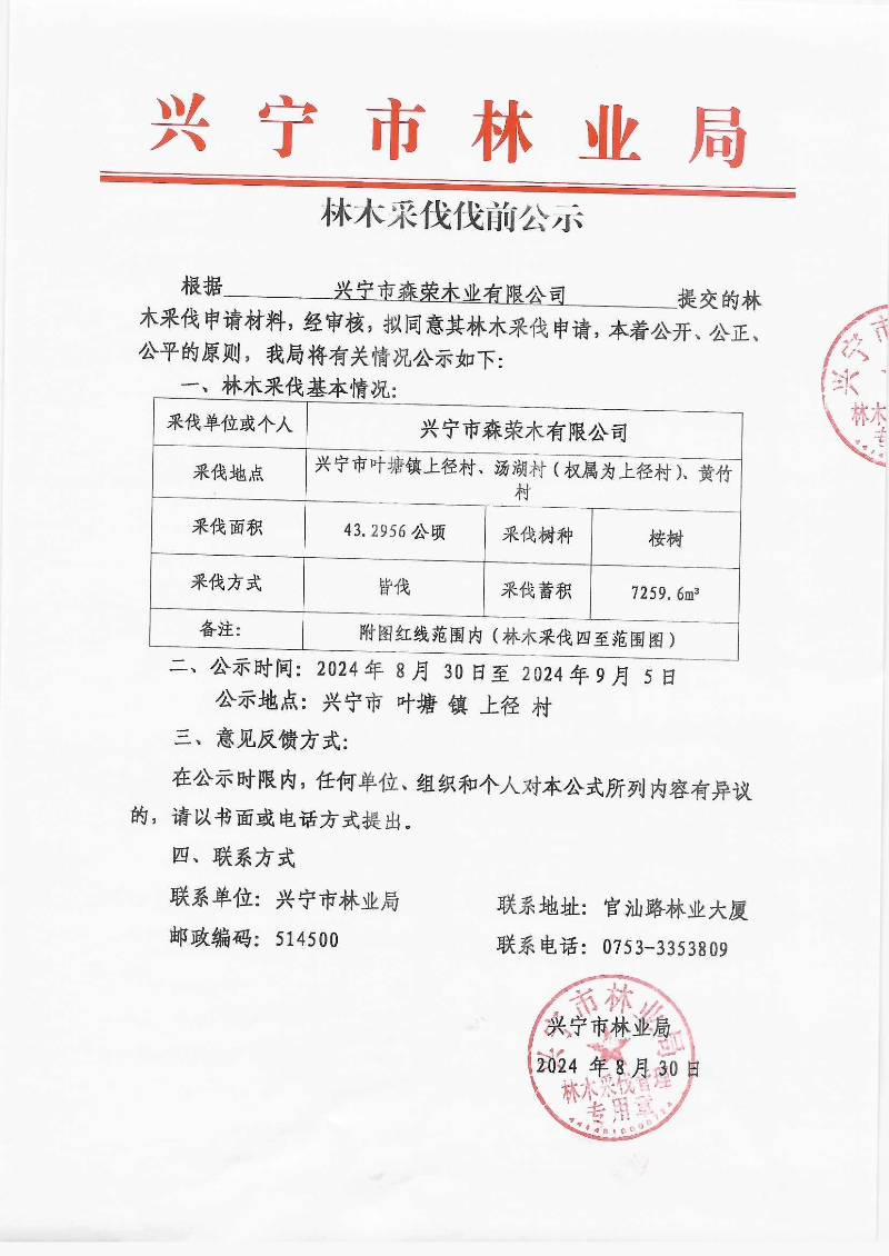 伐前公示_0001.jpg