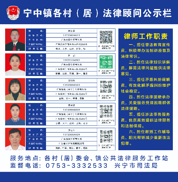 寧中鎮(zhèn)各村(居)法律顧問公示欄.jpg