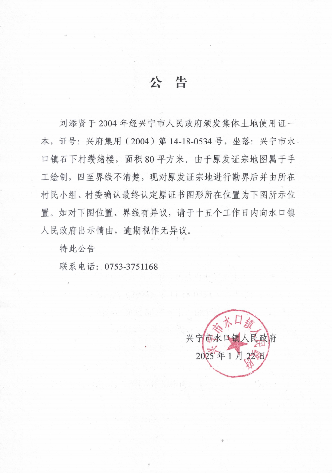 公告石下劉添賢_00.png