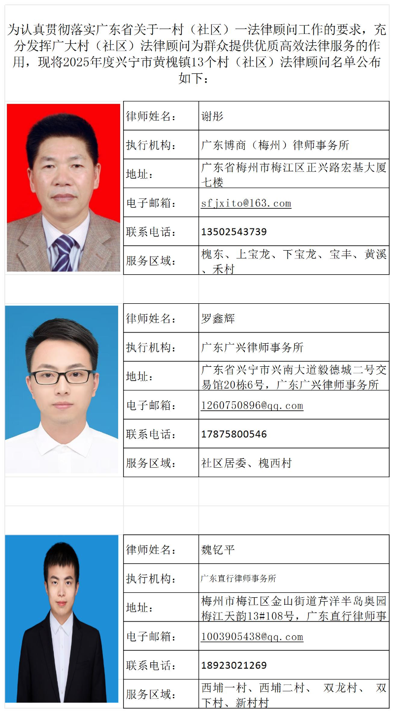 駐村律師公示_律師信息.jpg