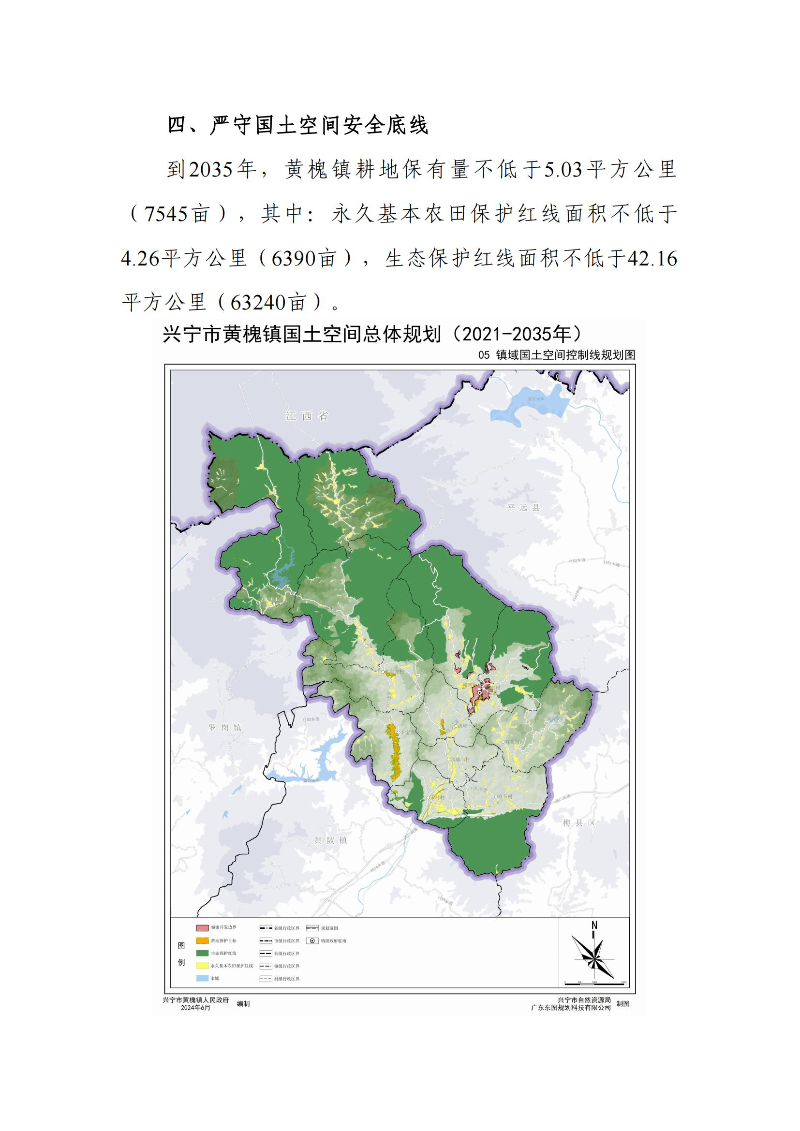 關(guān)于《興寧市黃槐鎮(zhèn)國土空間總體規(guī)劃（2021-2035年）》的批后公告_01.jpg