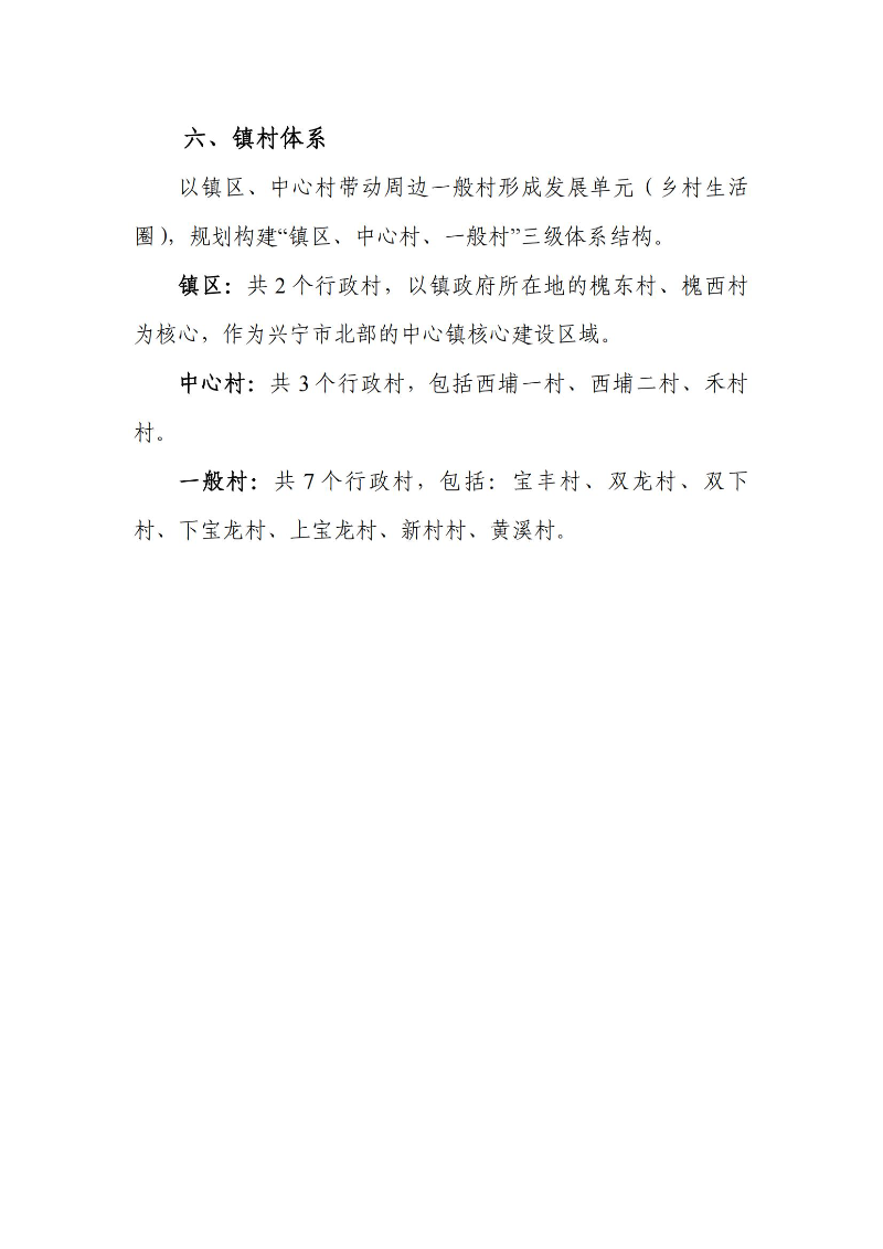 關(guān)于《興寧市黃槐鎮(zhèn)國土空間總體規(guī)劃（2021-2035年）》的批后公告_04.jpg