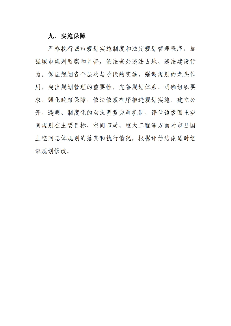 關(guān)于《興寧市黃槐鎮(zhèn)國土空間總體規(guī)劃（2021-2035年）》的批后公告_09.jpg