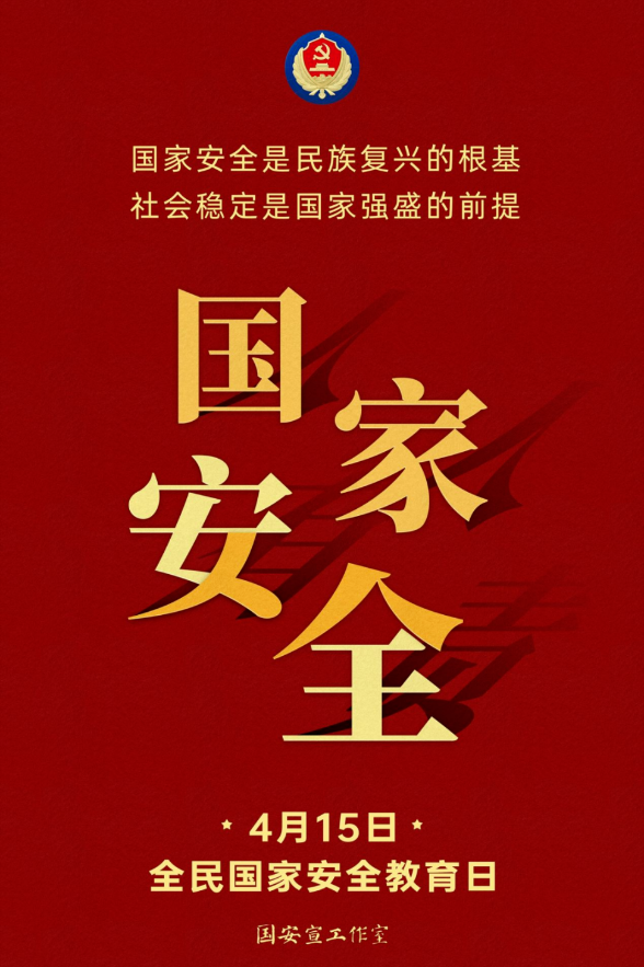 國家安全.png