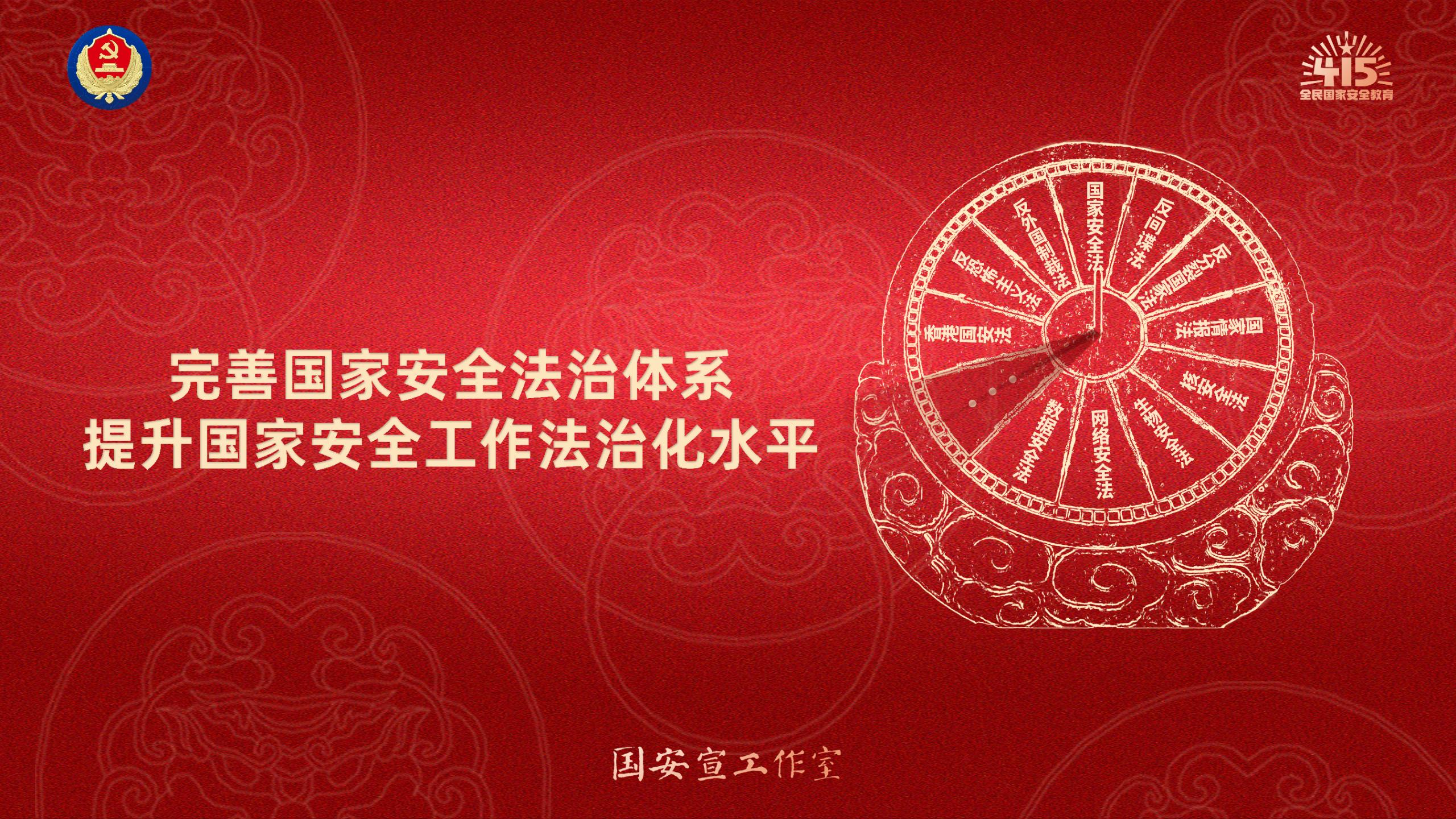 國(guó)家安全1.jpg
