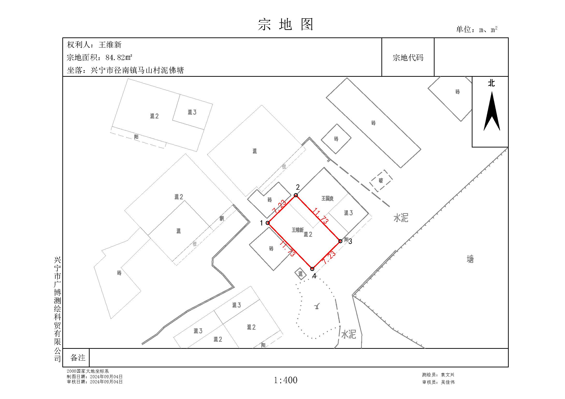 王維新(坐落：興寧市徑南鎮(zhèn)馬山村泥佛塘).jpg