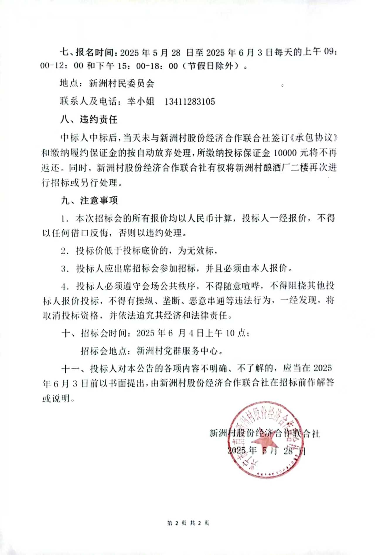 3招標(biāo)公告.jpg