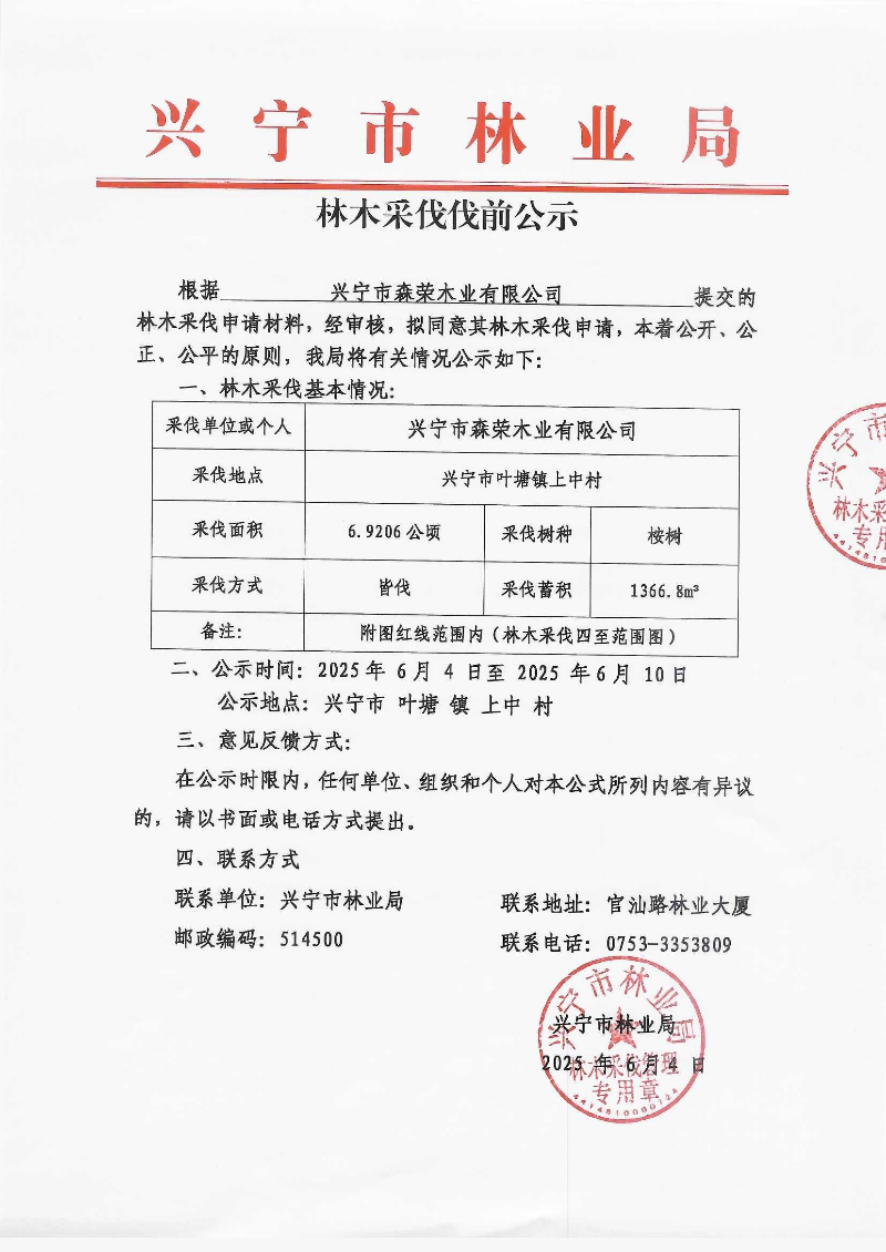 伐前公示_0001.jpg
