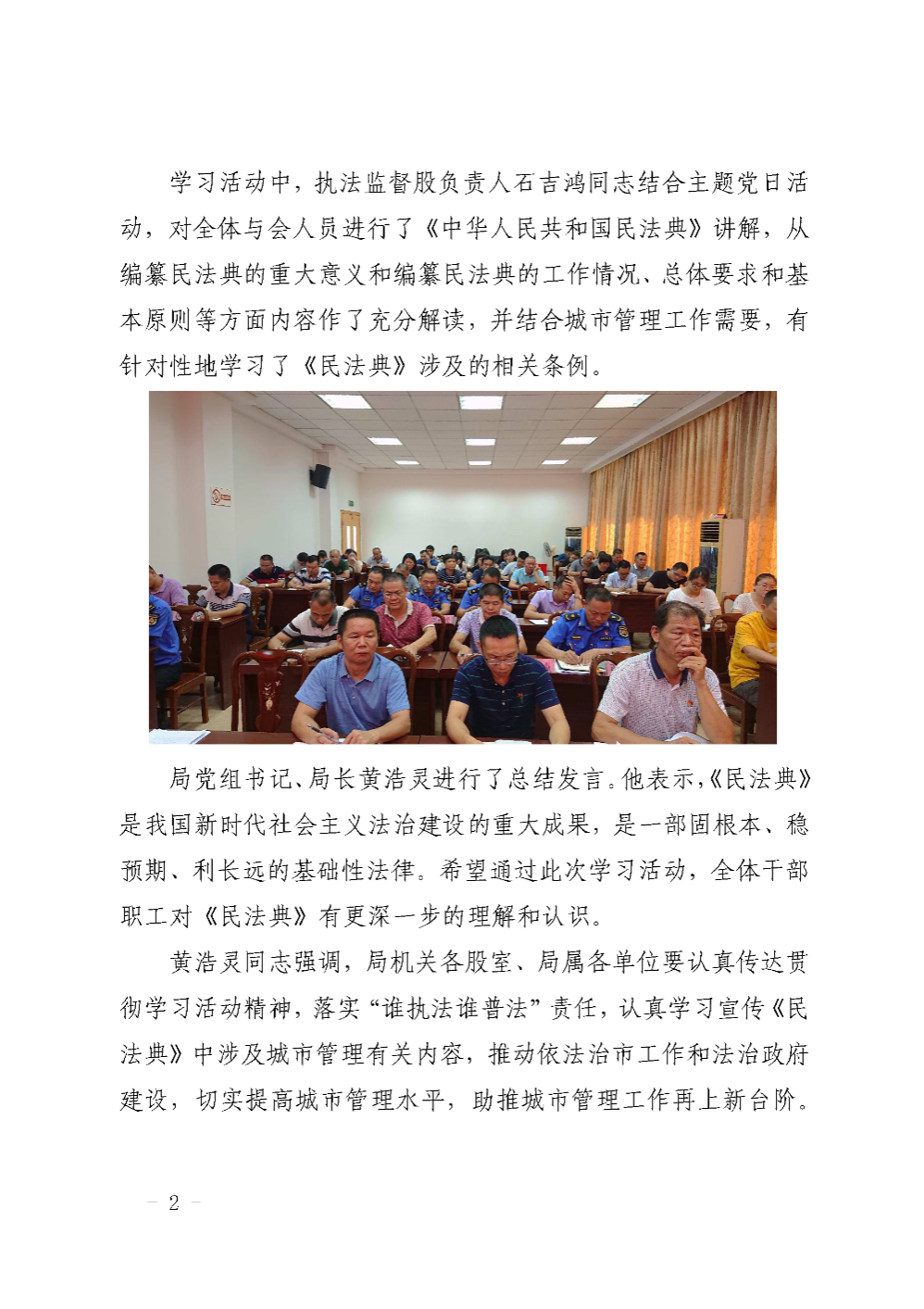城綜簡報第1期  學(xué)習(xí)《中華人民共和國民法典》主題黨日活動_頁面_2.png