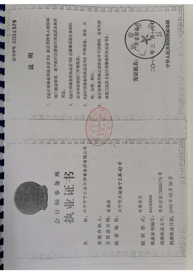 關(guān)于興寧市碧桂園小區(qū)、寧江新城五期小區(qū)2017一2019年物業(yè)綜合服務成本審核報告_08.png