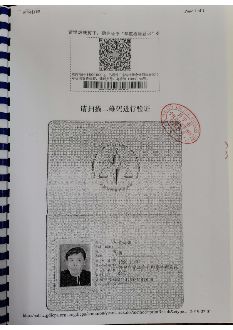 關(guān)于興寧市碧桂園小區(qū)、寧江新城五期小區(qū)2017一2019年物業(yè)綜合服務成本審核報告_10.png
