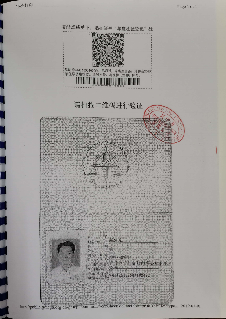 關(guān)于興寧市碧桂園小區(qū)、寧江新城五期小區(qū)2017一2019年物業(yè)綜合服務成本審核報告_11.png