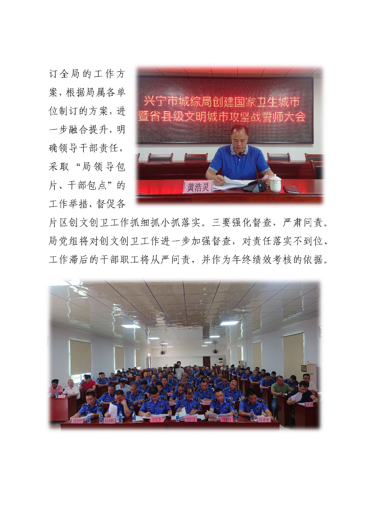 城綜簡報第3期  全力以赴 堅決打贏“創(chuàng)文創(chuàng)衛(wèi)”攻堅戰(zhàn)_頁面_3.jpg