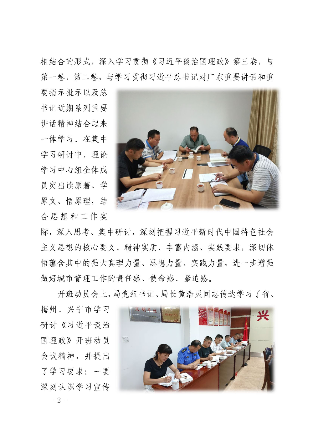 城綜簡報第  5期  興寧市城綜局集中學(xué)習(xí)研討《習(xí)近平談治國理政》_頁面_2.jpg