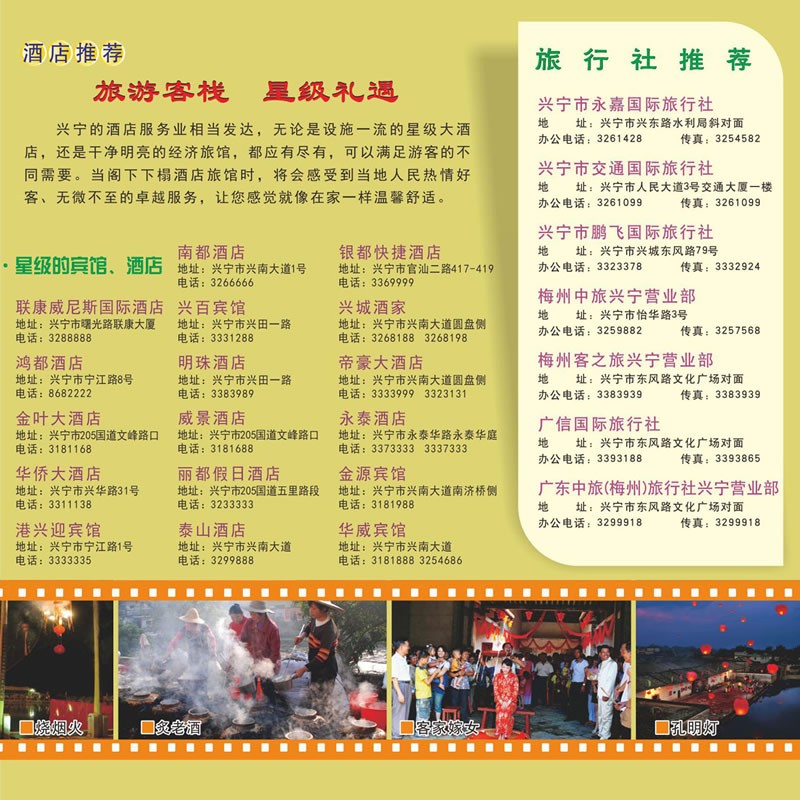 興寧酒店旅行社.jpg