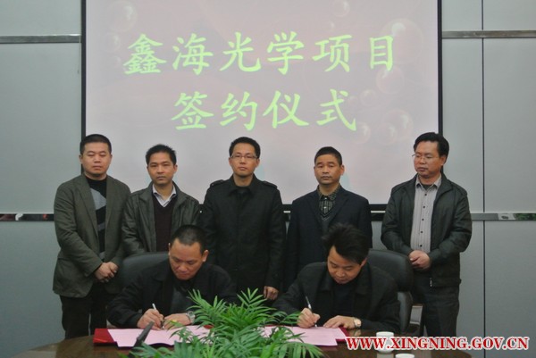 5個項目簽約 鑫海光學(xué).jpg