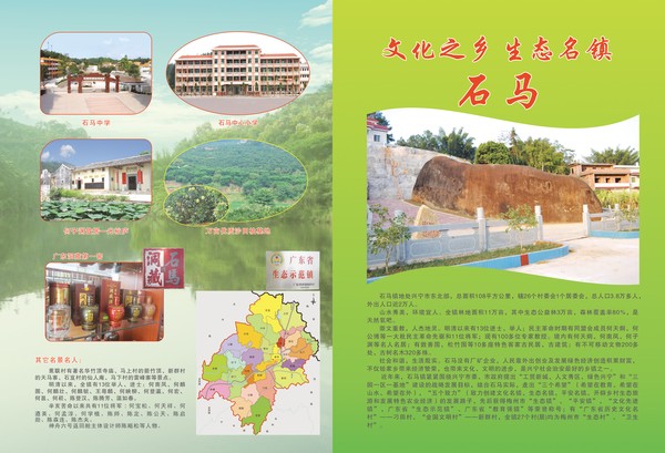 石馬鎮(zhèn)生態(tài)景點(diǎn).jpg