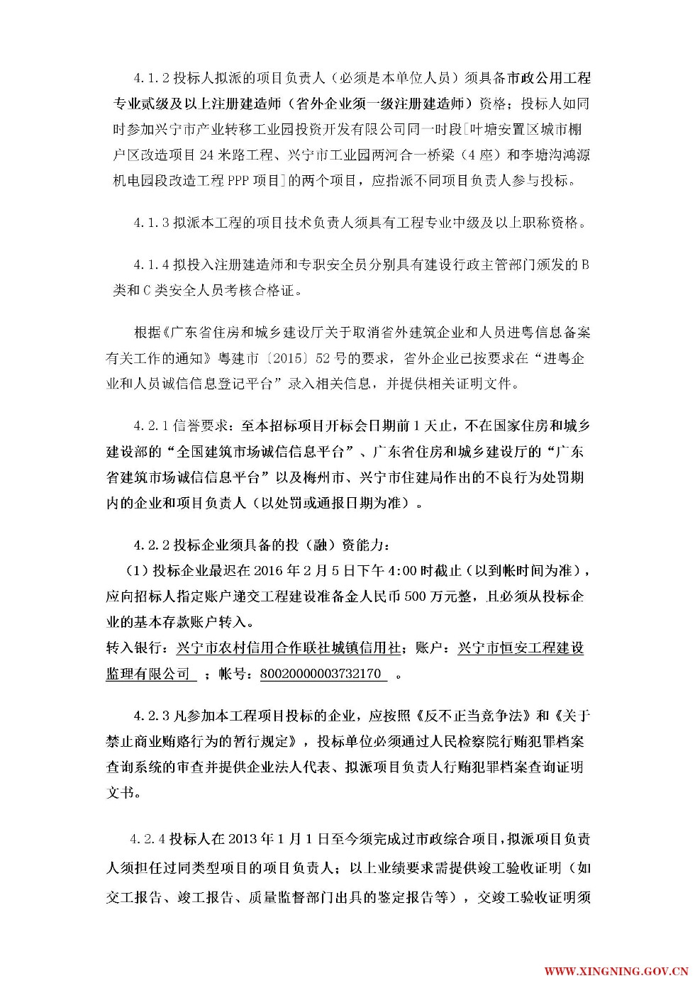 興寧工業(yè)園兩河合一橋梁（4座）和李塘溝鴻源機(jī)電園段改道工程PPP項(xiàng)目施工招標(biāo)公告2.jpg