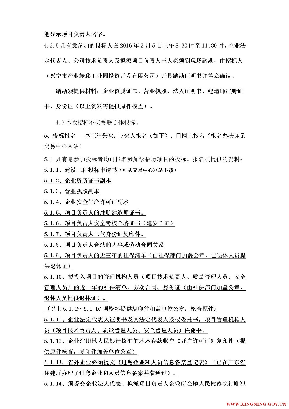 興寧工業(yè)園兩河合一橋梁（4座）和李塘溝鴻源機(jī)電園段改道工程PPP項(xiàng)目施工招標(biāo)公告3.jpg