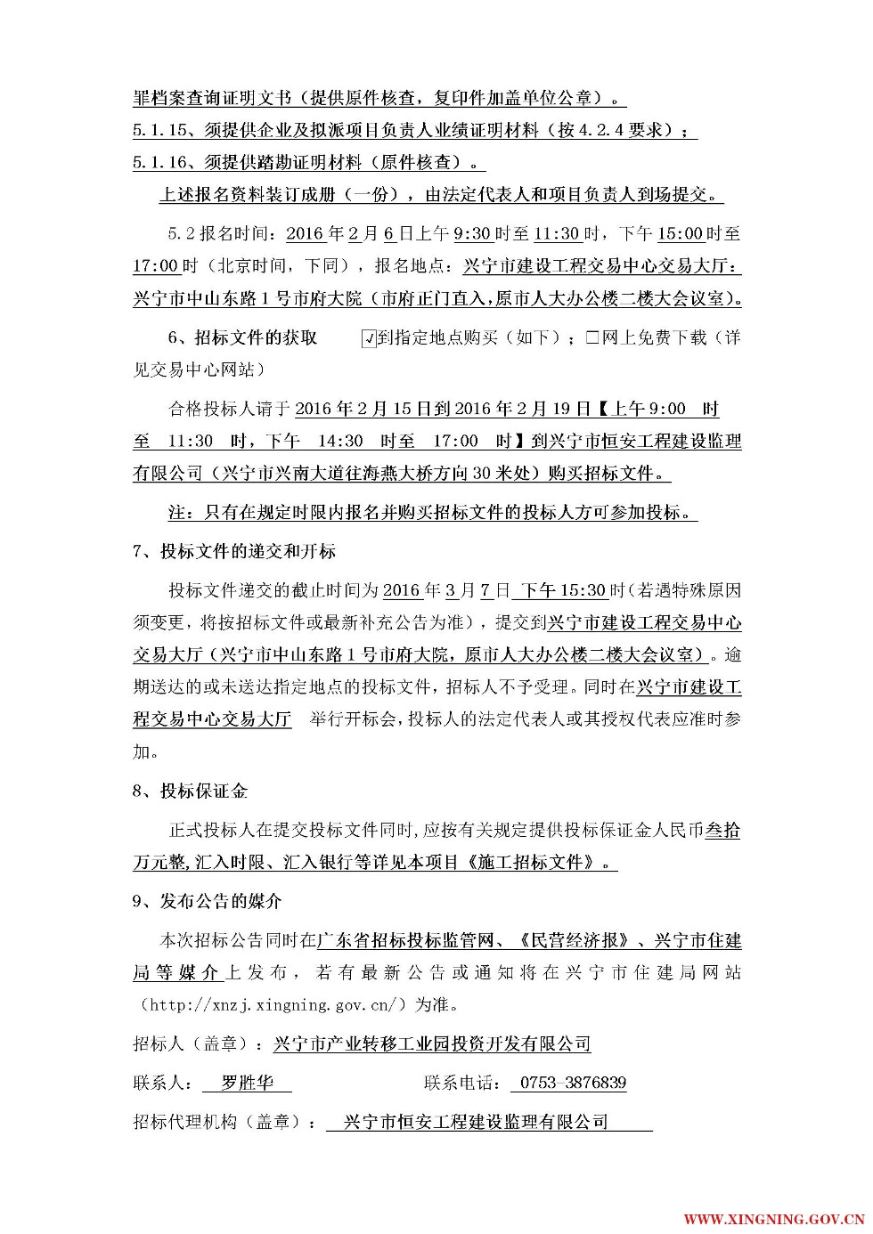 興寧工業(yè)園兩河合一橋梁（4座）和李塘溝鴻源機(jī)電園段改道工程PPP項(xiàng)目施工招標(biāo)公告4.jpg