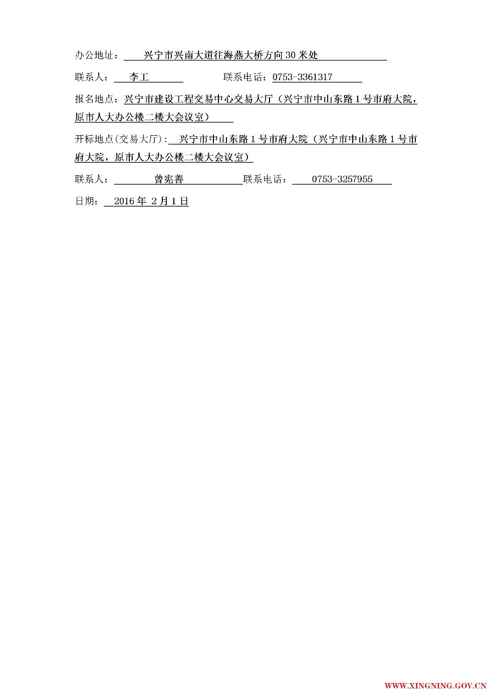 興寧工業(yè)園兩河合一橋梁（4座）和李塘溝鴻源機(jī)電園段改道工程PPP項(xiàng)目施工招標(biāo)公告5.jpg