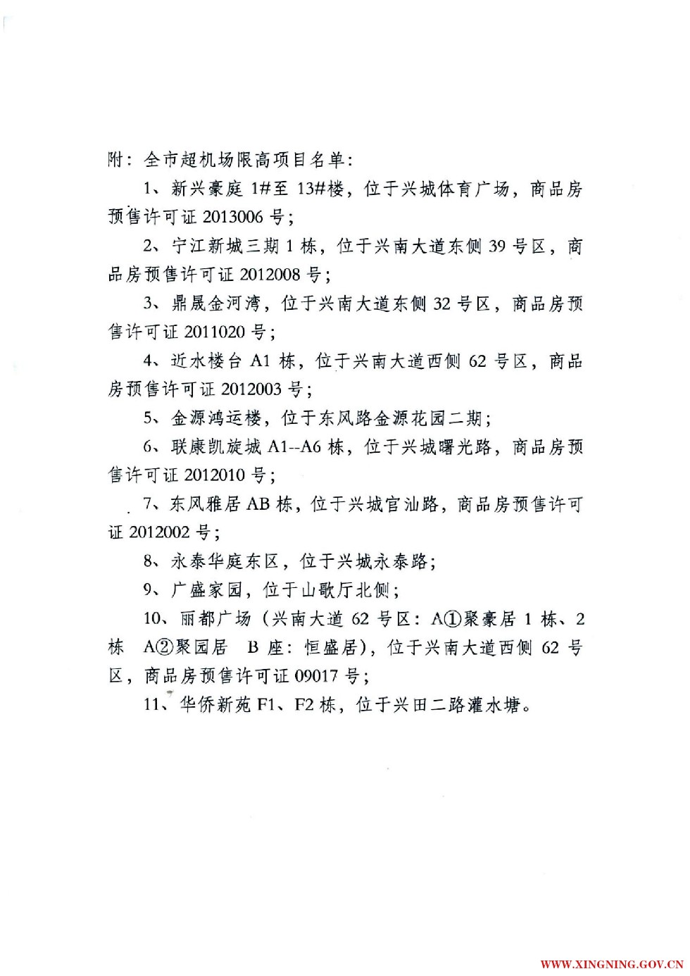20160324關(guān)于協(xié)助做好禁止銷售超機場限高商品房的函02.jpg