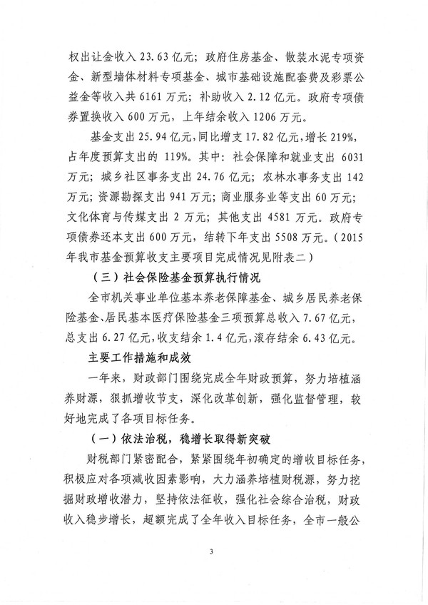 興寧市2015年財政預算執(zhí)行情況和2016年預算計劃-3.jpg